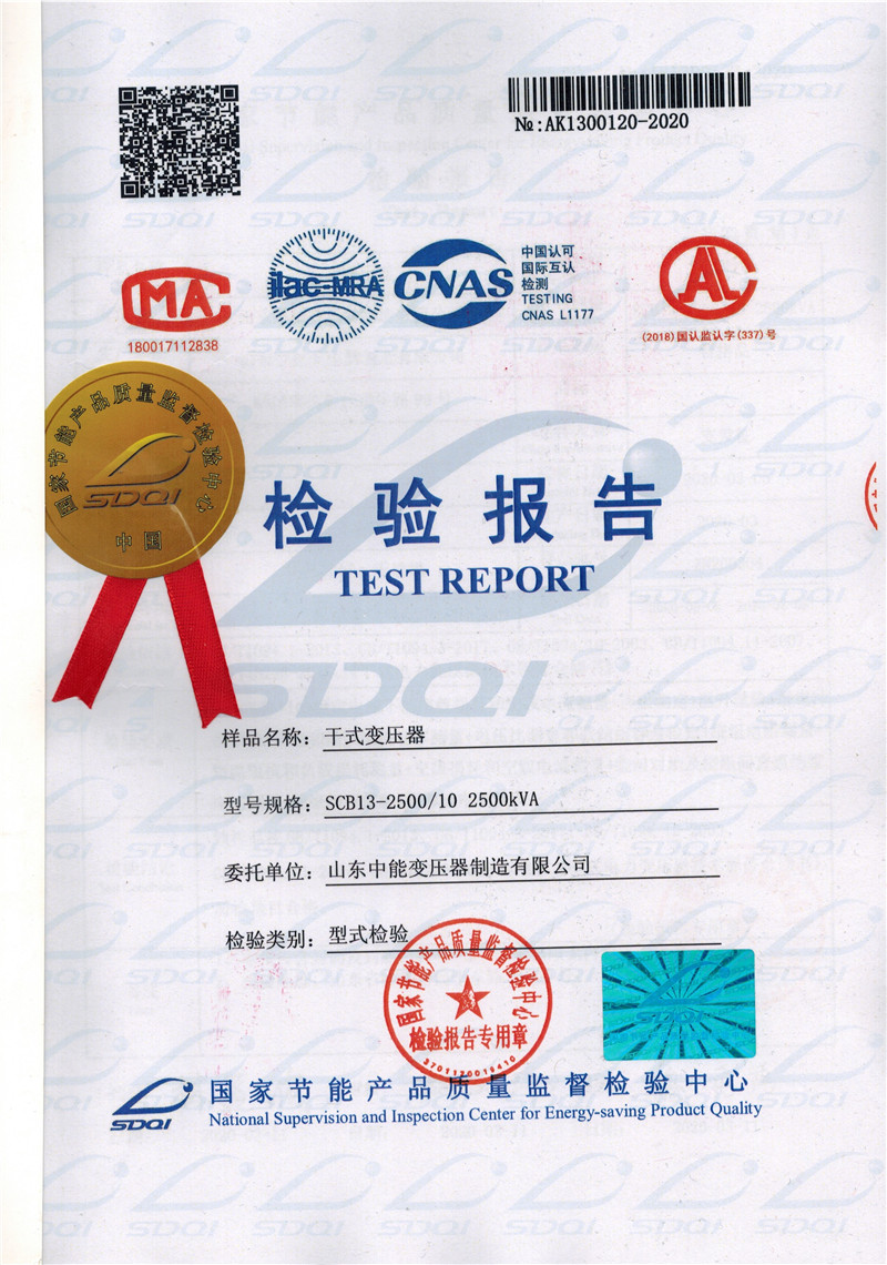 SCB13干式变压器检验报告